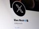 머스크의 소셜미디어 X, ‘성인물 유통’ 공식 허용
