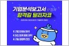 "취직에 큰 도움"…잡코리아 기업분석보고서, 누적조회 1600만 돌파