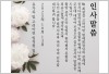 '故 최창걸 고려아연 명예회장' 유가족 및 임직원 인사말씀