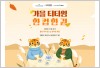 웅진씽크빅, 마더스밀과 ‘가을 티타임 한 컵 한 권’...교보문고 온라인 기획전