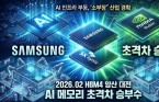 삼성·SK하닉, HBM4 양산 2026년 2월 확정…엔비디아 '루빈' 동맹 굳힌다