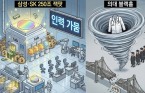 삼성·SK하닉, '250조 잭팟' 터졌지만 "사람 부족"