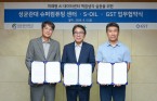 에쓰오일, AI 데이터센터 액침냉각 실증…성균관대·GST와 협력