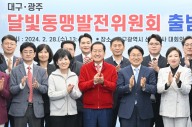 대구·광주광역시, ‘제2기 달빛동맹발전위원회’ 출범