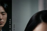 쿠팡플레이, "압도적 몰입감" '하이드' 메인 예고편 공개