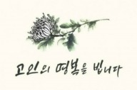 김승연씨(한화그룹 회장) 장인상