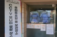 서울시선관위, 우편투표함 등 보관 장소 CCTV 열람 모니터 24시간 운영