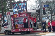 국힘 파주을 한길룡 후보, 젊음의 거리 금릉역에서 선거 출정식