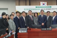 경기도의회 문화체육관광연구회, 2024년 정책연구용역 착수