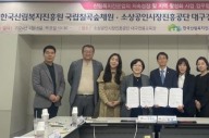 대구경북 소상공진흥공단, 국립 칠곡숲체원과 업무협약