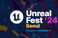 '언리얼 페스트 2024' 8월 개최 확정…국내 연사 공개 모집