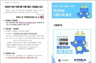 ‘부산청년기쁨두배통장’ 사칭 피싱 활개… "속지 마세요"