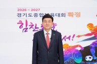 방세환 광주시장 “경기도 종합체육대회, 기후친화적 대회로 개최”