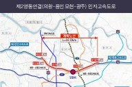용인시, ‘의왕~용인 모현~광주’ 고속도로 건설 추진