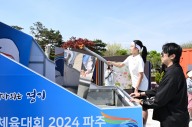 파주시, 2024 경기도체육대회 성화 봉송 시작