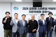 경기도, 9월 광교·판교 '글로벌 스타트업 박람회' 준비 본격화