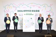 부산시, 문체부·서울시·광주시와 '대한민국 미술축제' 성공 개최 이끈다