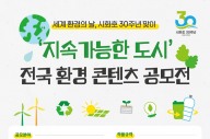안산시지속가능발전협의회, 시화호 30주년 환경 콘텐츠 모집