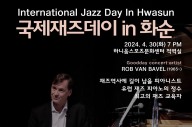 세계적 재즈 피아니스트 '롭 반 바벨', 30일 화순군 방문