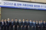 인천 옹진군, 섬 지역 기초단체장 협의회 정기회의 개최