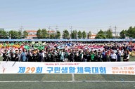 인천 동구, 구민생활체육대회 7년만에 열려 성료