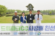 수도권매립지관리공사,  '드림파크CC 사장배 골프대회' 개최