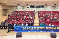 시흥시, 주민자치회 본격 운영…권한·역할 강화