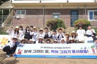 아이엠아이, 전북 익산 기독삼애원서 벽화 그리기 봉사