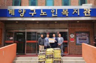 인천 계양구노인복지관, 후원자들에 쌀 기부 받아