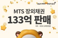 현대차증권, 장외채권 MTS 거래 서비스 '인기'..판매액 3주만에 130억 돌파