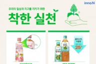 HK이노엔, 헛개수·새싹보리·티로그 페트 무게 10% 줄여