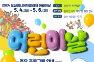 오산시, 2024 오산미니어처빌리지 어린이날 특별 행사 개최
