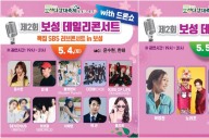 보성군, 4~6일 ‘제2회 보성 데일리콘서트’ 개최