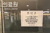 성남시의료원, 장례식장 용역업체 계약 해지 통보 ‘갑질’ 논란