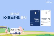 NH농협은행 경북본부, 고객 혜택 강화 'K-패스 카드' 2종 출시