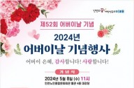 인천시설공단·인천시, '제52회 어버이날 기념행사' 개최