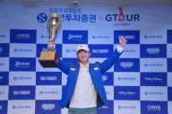 "스크린골프가 큰 도움"…김홍택, GS칼텍스 매경오픈 우승
