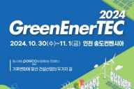 인천시, 기후변화대응 ‘2024 그린에너텍’ 참가기업 모집