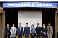 경과원, 우수 뷰티기술 설명회·기술 세미나 개최