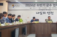 연천군, 2024 하반기 업무보고회 개최