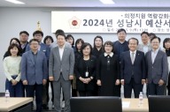 성남시의회, 2024년 예산서·결산서 분석 특강