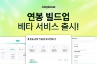 "내 연봉 어느 수준일까? 잡플래닛 '연봉 분석' 서비스 출시
