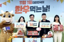 11월 1일 ‘대한민국이 한우먹는날’ 맞이 소비자 감사 한우 할인행사