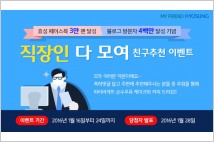효성 페이스북 3만, 블로그 400만 방문자 돌파기념 이벤트
