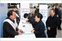 [포토] 민생구하기 입법 촉구 천만 서명운동에 동참하는 박근혜 대통령