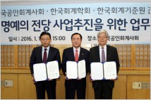 한국공인회계사회, '회계인 명예의 전당' 만든다