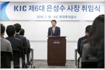 은성수 한국투자공사 신임 사장 “세계 10대 국부펀드 만들것”