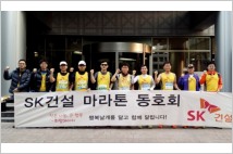 SK건설, 서울국제마라톤대회서 행복기금마련 자선레이스 실시