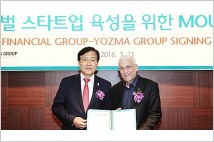 하나금융-요즈마 그룹, '스타트업 육성' 업무협약 체결