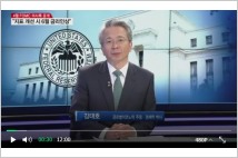 [김대호 박사] 동영상 경제,  FOMC 6월 금리인상과 뉴욕증시 국제유가 환율 전망